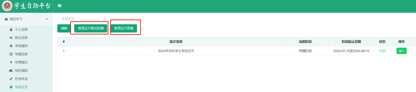 关于2025年学历继续教育学士学位论文工作的通知