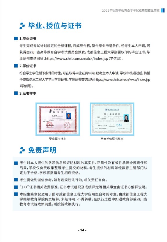 成都信息工程大学2025年秋高等教育自学考试应用型专业招生简章