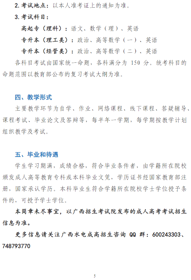 广西水利电力职业技术学院2025年高等学历继续教育招生简章