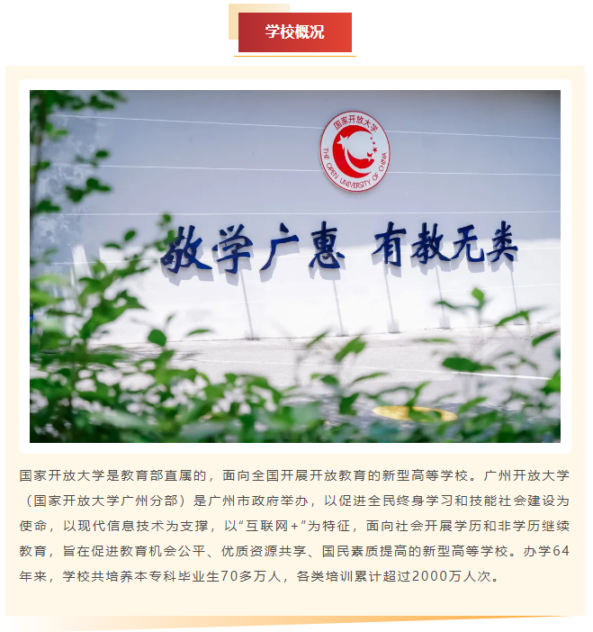 广州开放大学2025年秋季学期招生简章