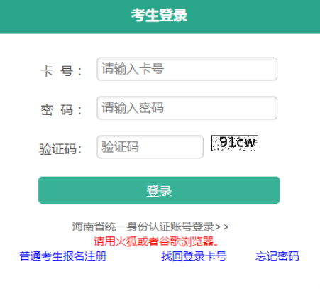 2025年海南省成人高考报名流程