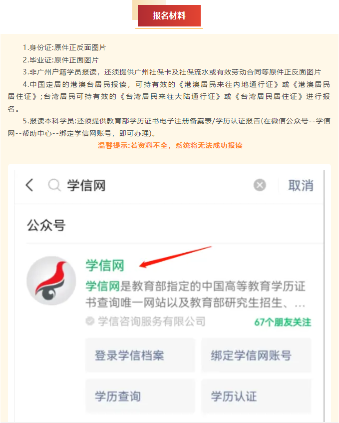 广州开放大学2025年秋季学期招生简章