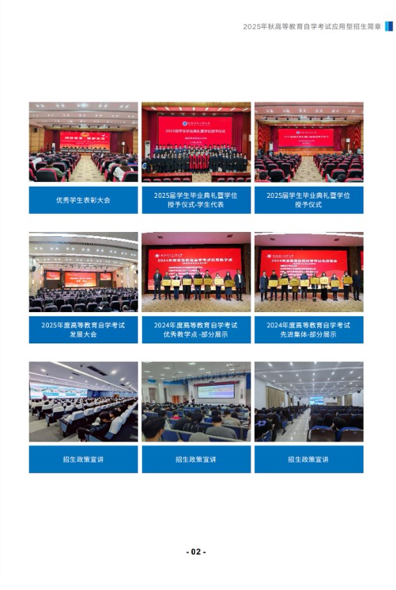 成都信息工程大学2025年秋高等教育自学考试应用型专业招生简章