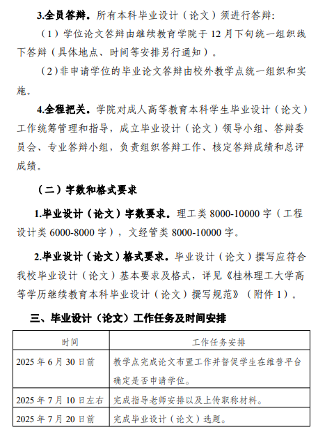 关于做好我校2026届成人高等教育本科学生毕业设计（论文）工作的通知