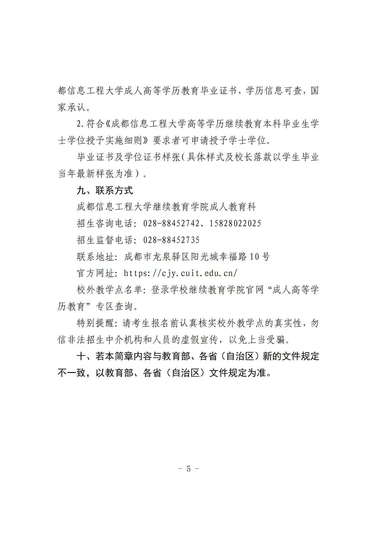 成都信息工程大学高等学历继续教育2025年招生简章