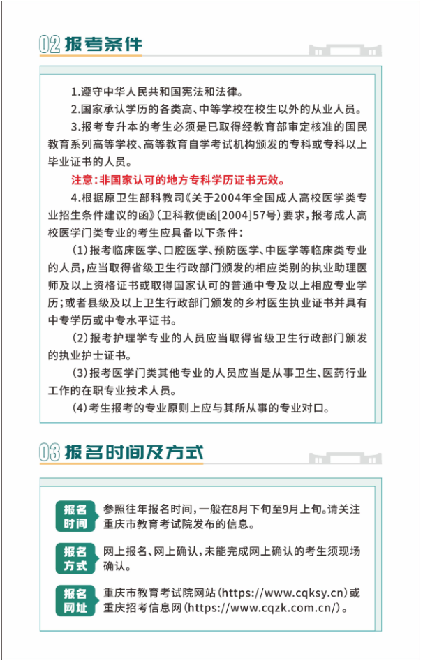 重庆医科大学2025年成人高等教育招生简章