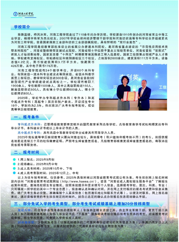 河南工程学院2025年高等学历继续教育招生简章