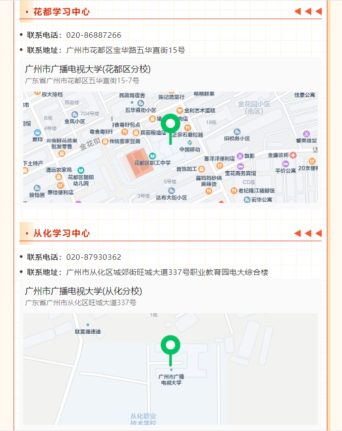 广州开放大学2025年春季学期开放教育招生单位