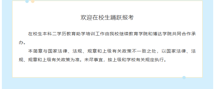 吉林师范大学自学考试本科“二学历”教育招生简章