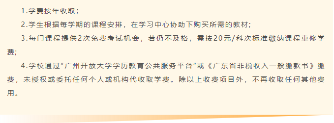 广州开放大学2025年秋季学期招生简章