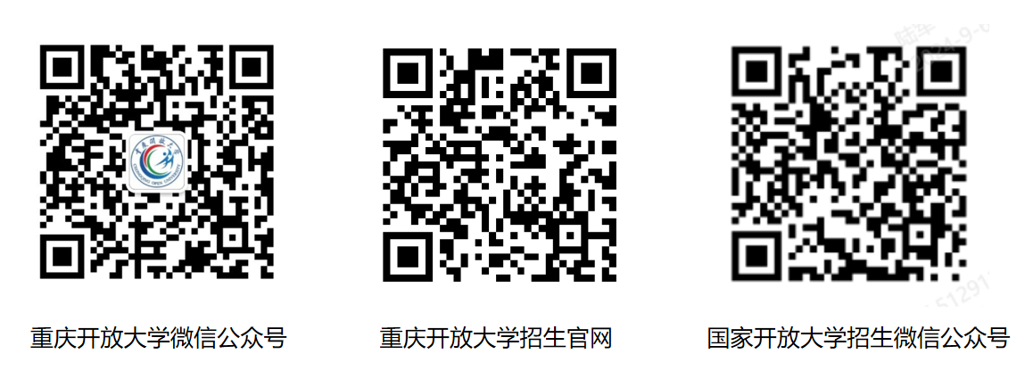 国家开放大学（重庆）重庆开放大学2025年秋季学期招生简章