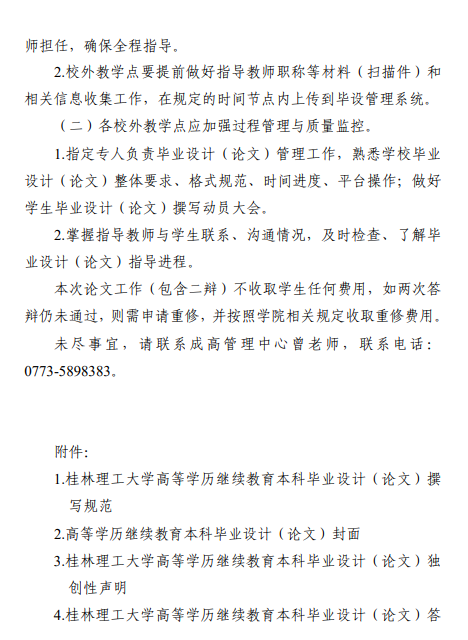 关于做好我校2026届成人高等教育本科学生毕业设计（论文）工作的通知