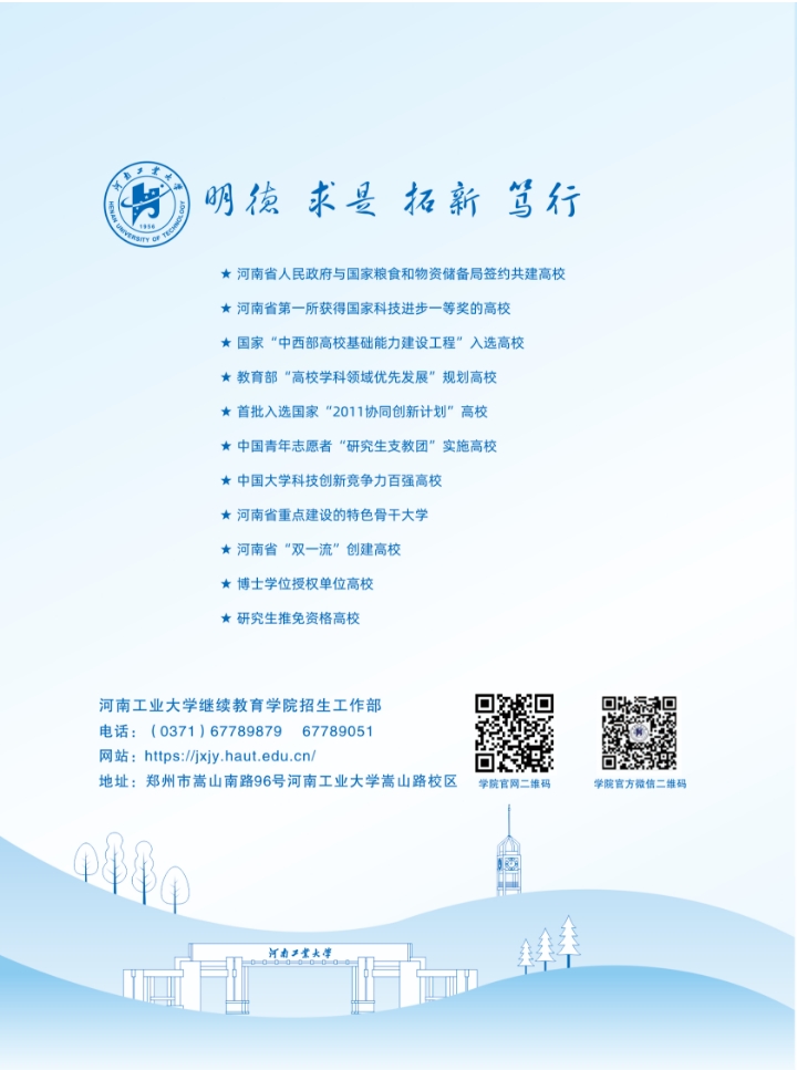河南工业大学2025年高等学历继续教育招生简章