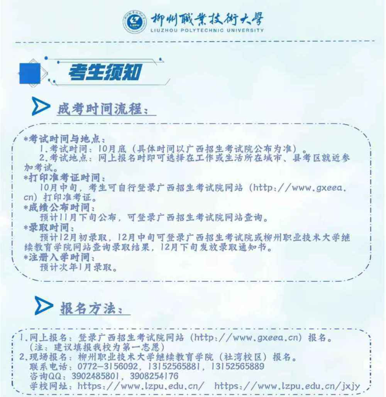 柳州职业技术大学2025年成人高等教育招生简章