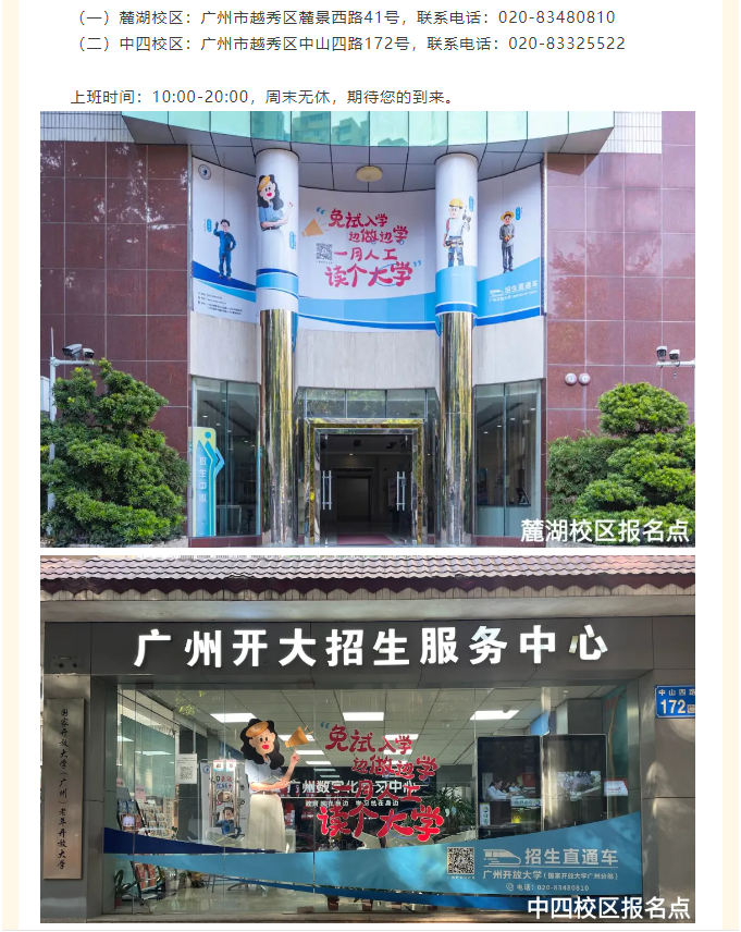 广州开放大学2025年秋季学期招生简章