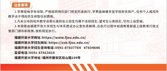 2025年高等学历继续教育招生简章