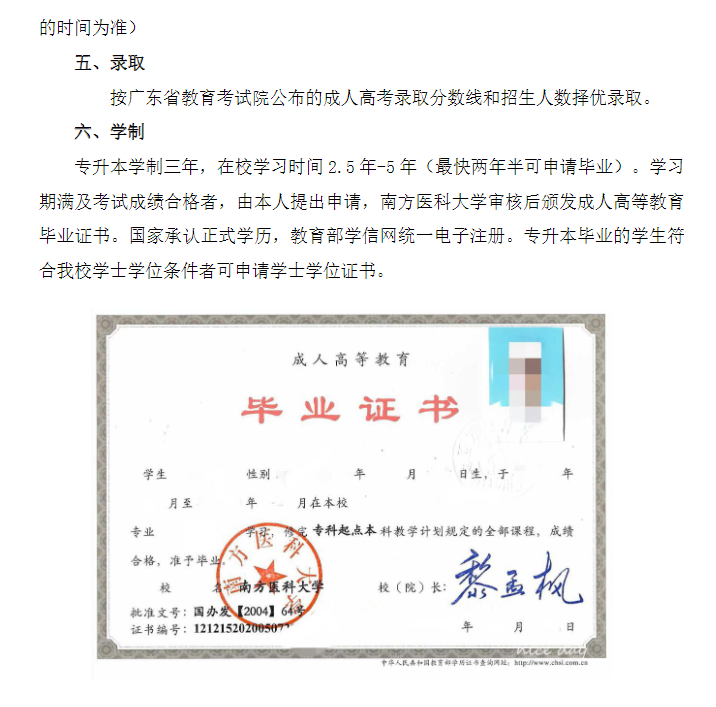 2025年南方医科大学成人高等教育招生简章