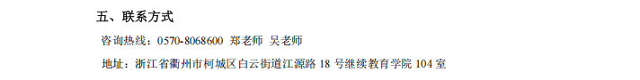 衢州职业技术学院2025年成人学历教育招生简章
