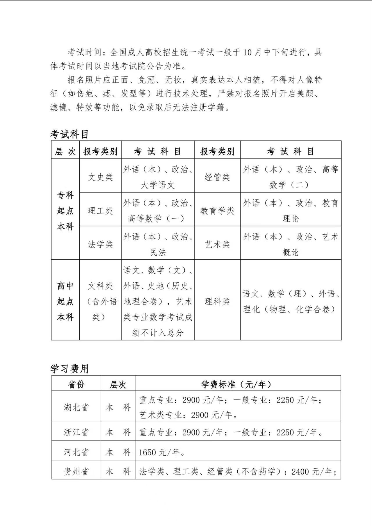 2025年武汉科技大学成人高等学历继续教育招生简章