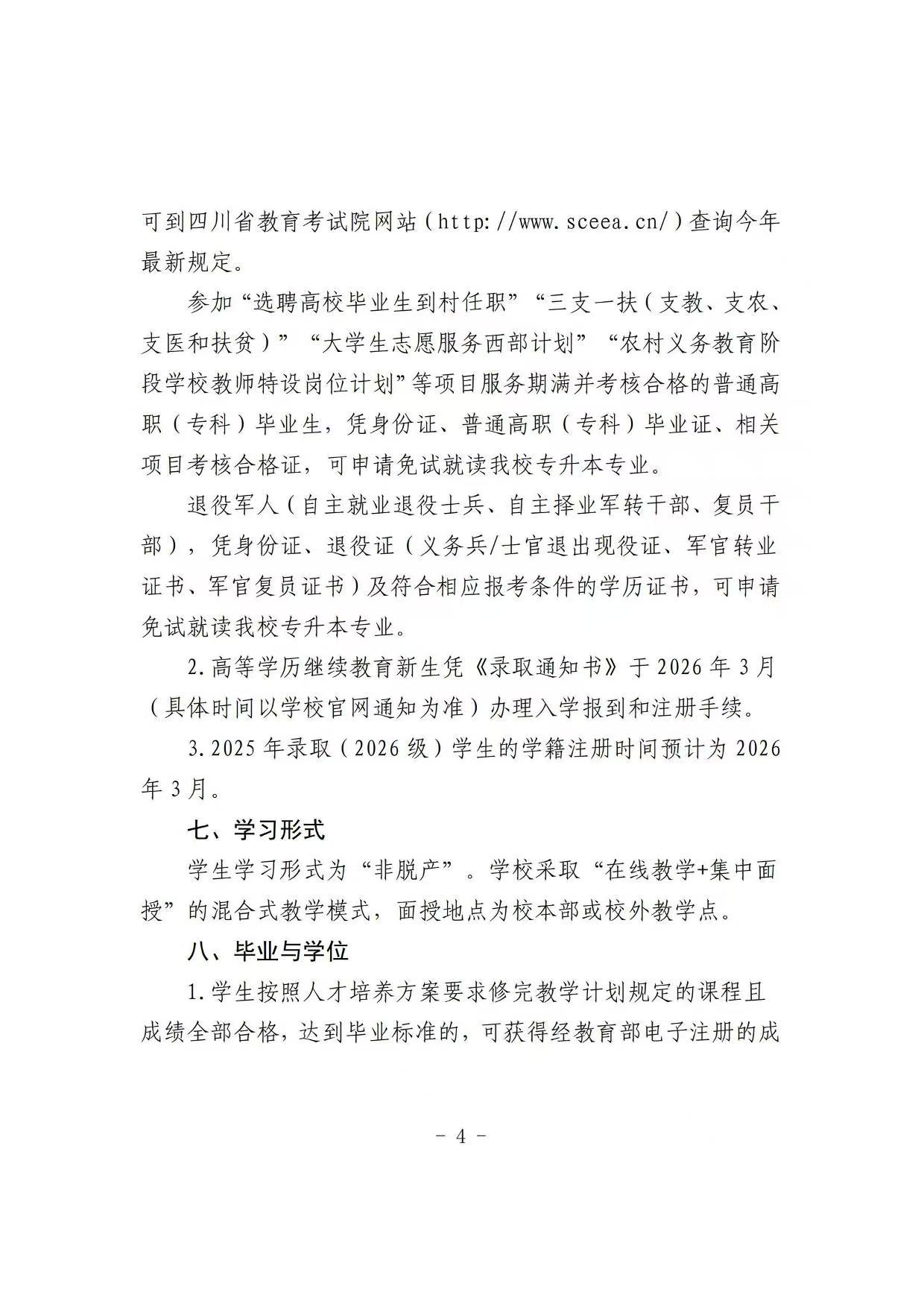 成都信息工程大学高等学历继续教育2025年招生简章