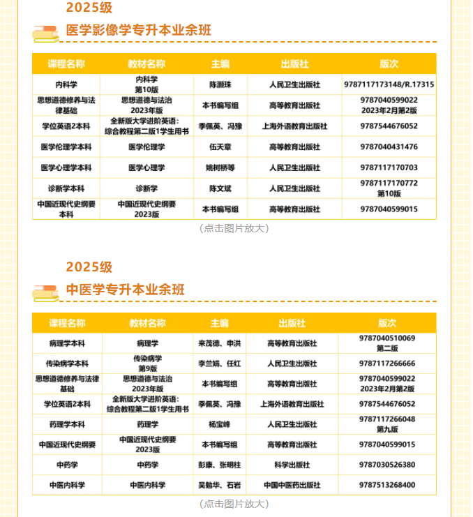 南方医科大学成人高等教育2025年秋季学期教材目录