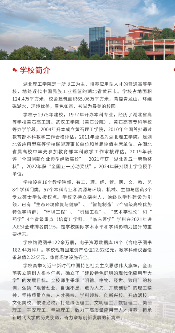 湖北理工学院2025年高等学历继续教育招生简章
