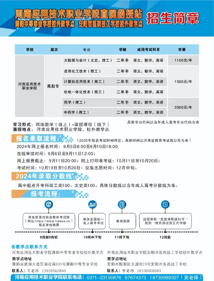 河南应用技术职业学院2025年高等学历继续教育招生简章