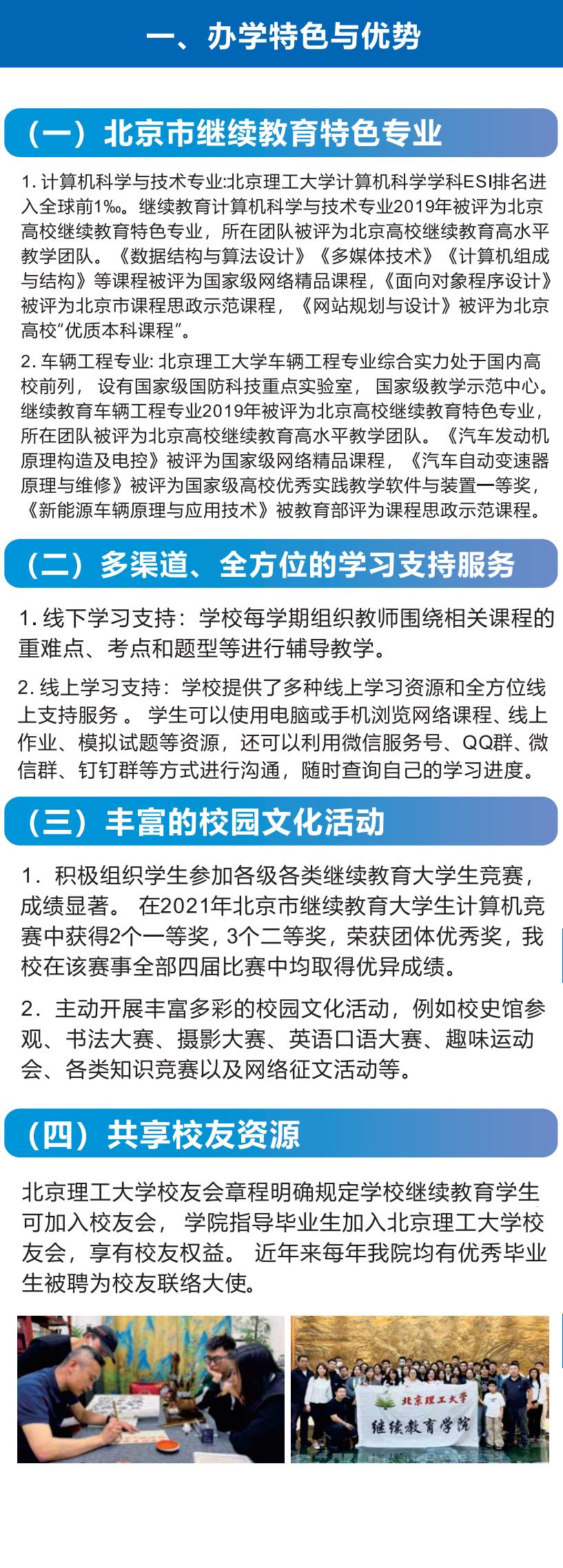 2025成人高等学历教育招生简章