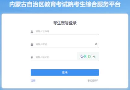 2025年内蒙古成人高考报名流程