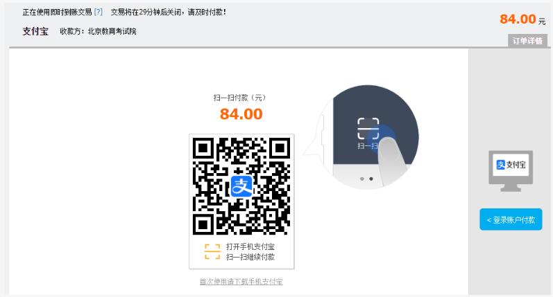 2025年北京市成人高考网上报名流程