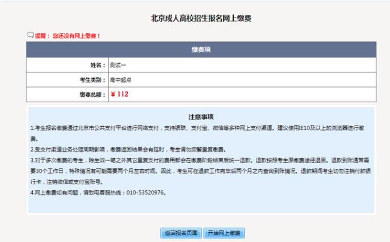 2025年北京市成人高考网上报名流程