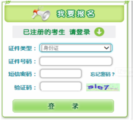 2025年辽宁省成人高考报名时间：9月2日9:00至9月9日22:00（参考2024年）