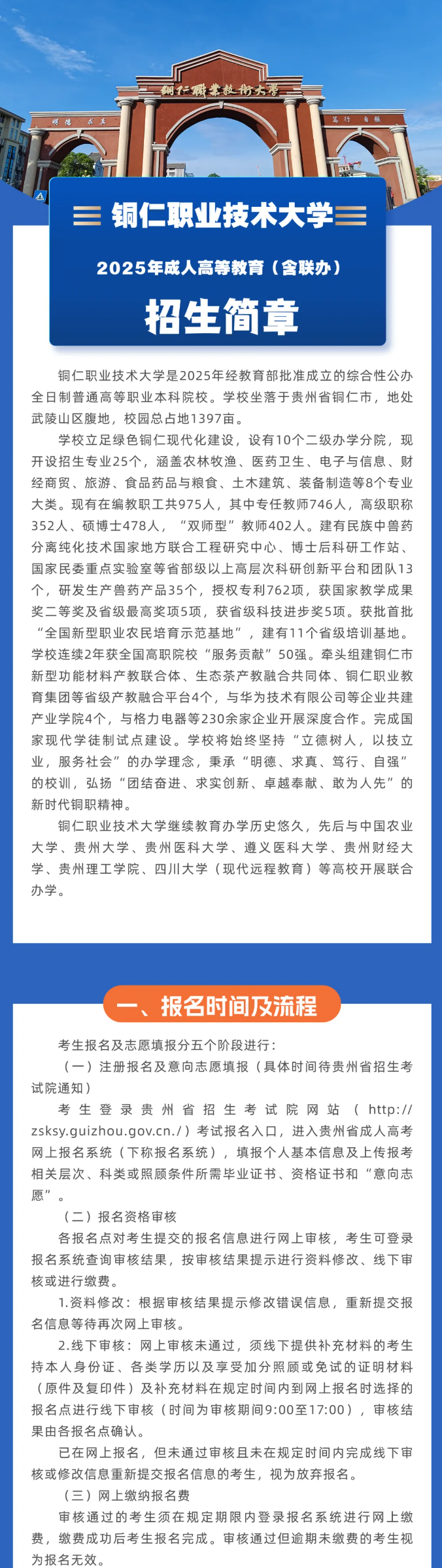 铜仁职业技术大学2025年成人高等教育（含联办）招生简章
