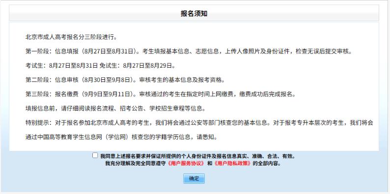 2025年北京市成人高考网上报名流程
