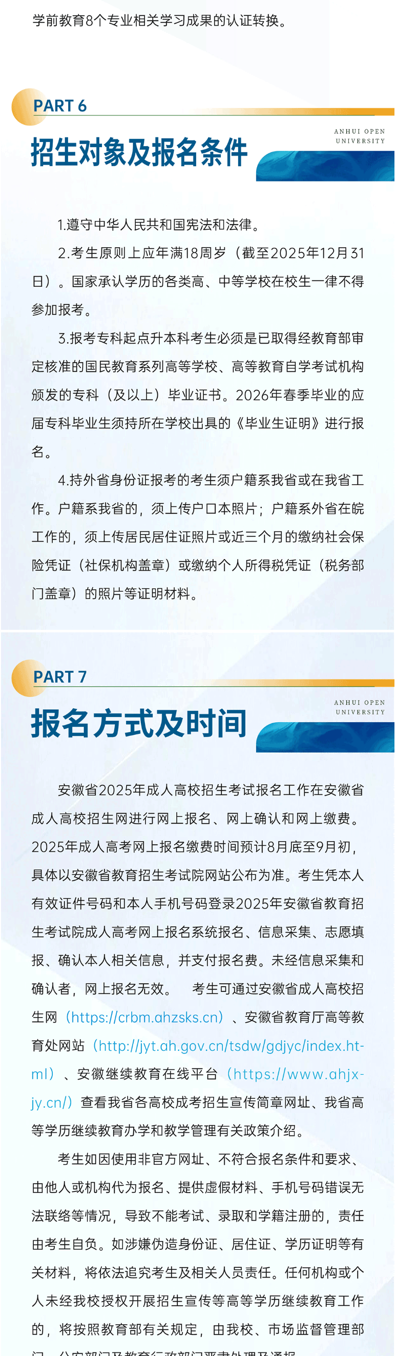 安徽开放大学2025年高等学历继续教育招生简章