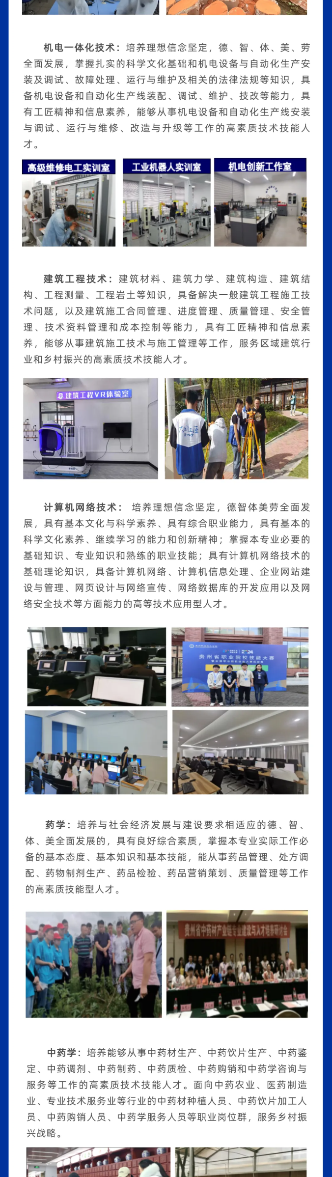 铜仁职业技术大学2025年成人高等教育（含联办）招生简章