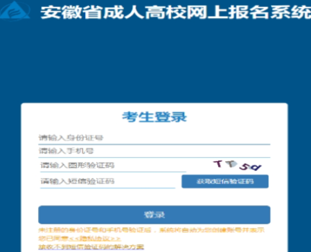 ​2025年安徽省成人高考报名时间：9月4日8:00至9月8日22:00（参考2024年）