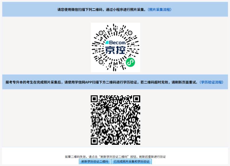 2025年北京市成人高考网上报名流程