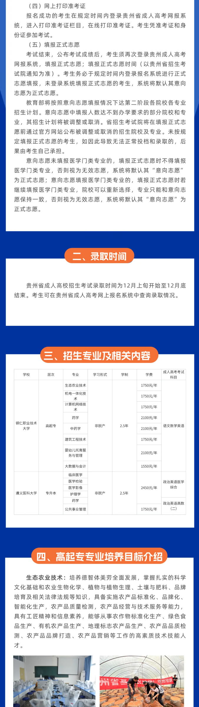 铜仁职业技术大学2025年成人高等教育（含联办）招生简章