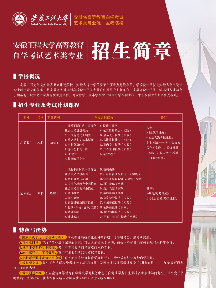 安徽工程大学2025年高等教育自学考试招生宣传册