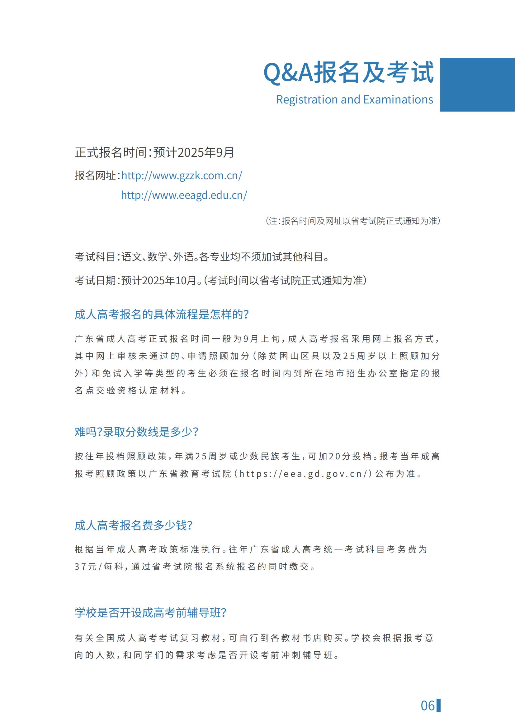 2025年成人高等学历继续教育招生简章（招生代码：12959）