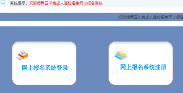 2025年四川省成考报名入口已开通