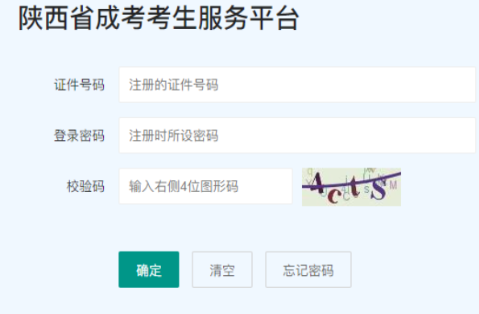 2025年陕西省成人高考报名时间：9月2日8∶00至9月6日18∶00（参考2024年）