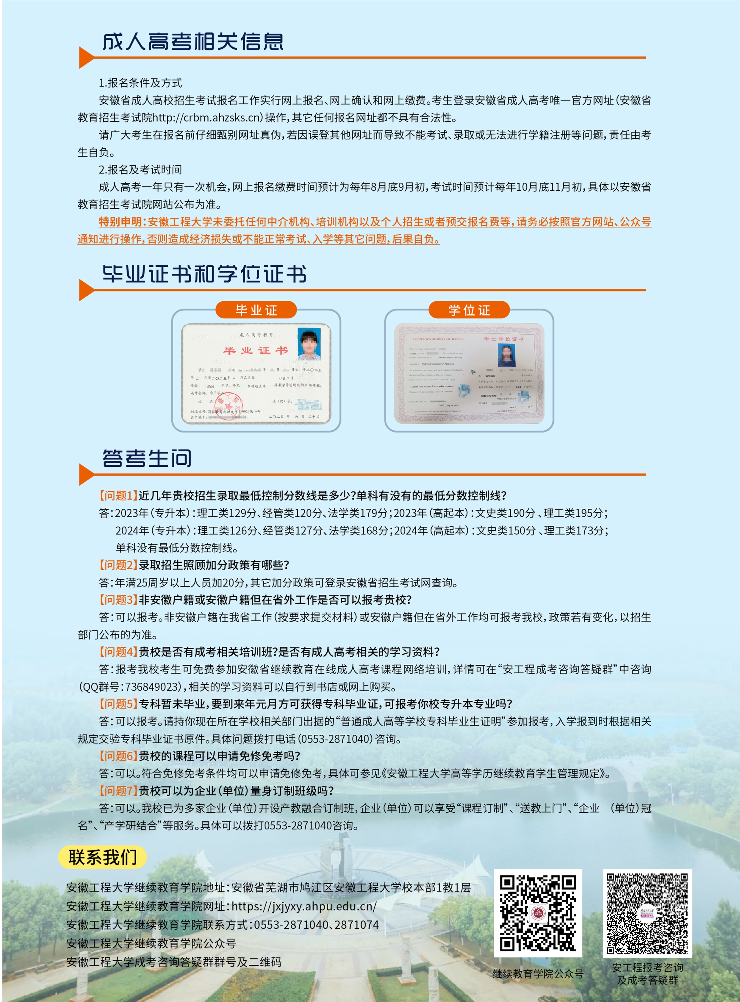 安徽工程大学2025年高等学历继续教育招生宣传册