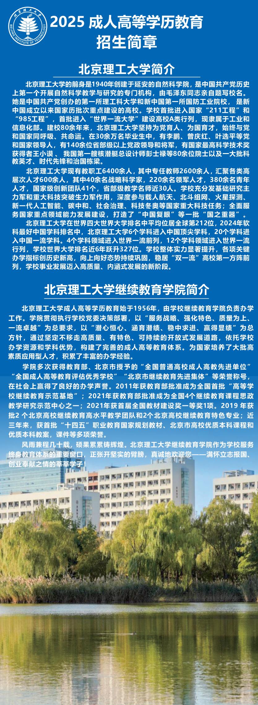 2025成人高等学历教育招生简章