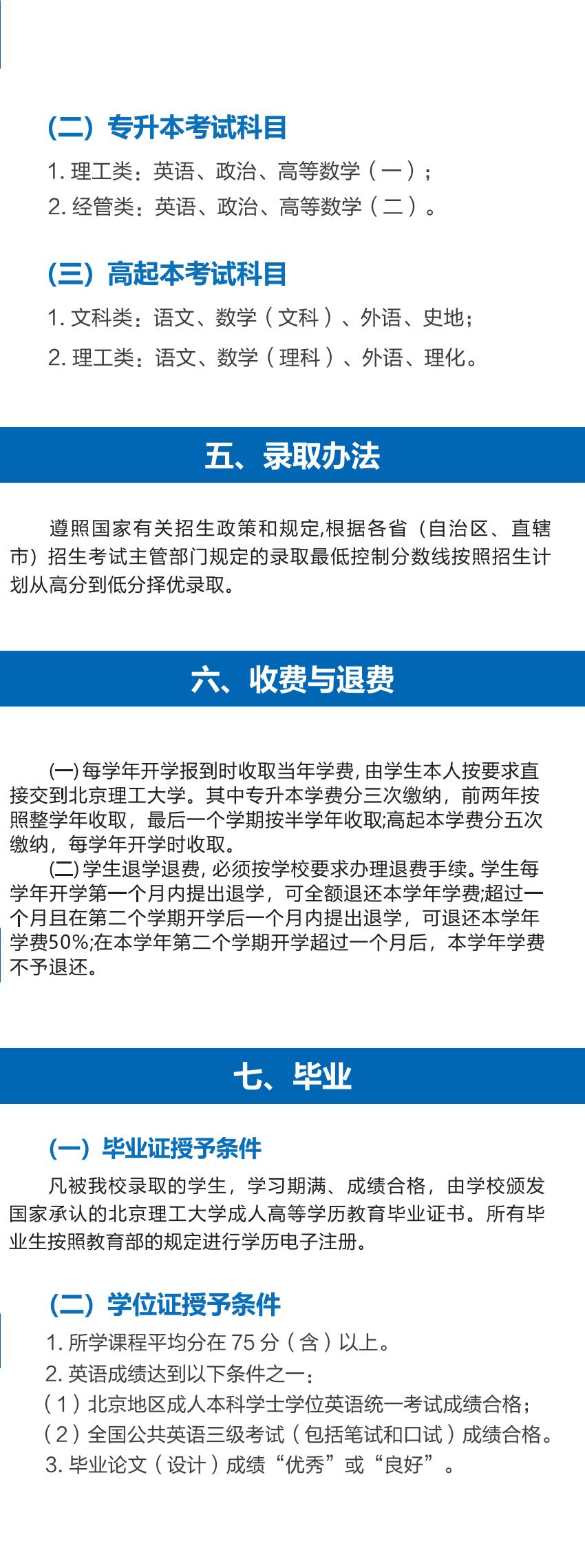 2025成人高等学历教育招生简章