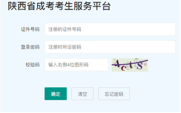 2025年陕西省成人高考现场确认时间：9月4日8∶00至9月9日18∶00