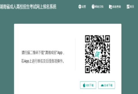 2025年湖南省张家界市成人高考报名时间：8月31日8:00至9月12日17:00