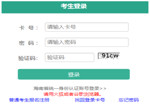 2025年海南省成人高考报名时间：9月2日8:00至9月12日17:30（参考2024年）