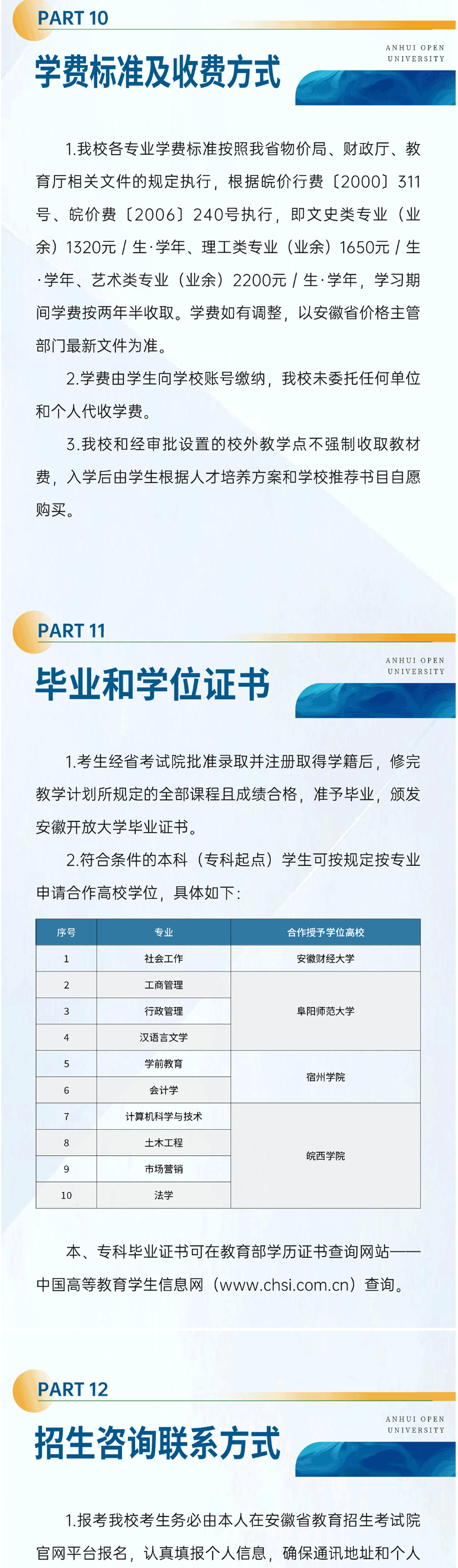 安徽开放大学2025年高等学历继续教育招生简章